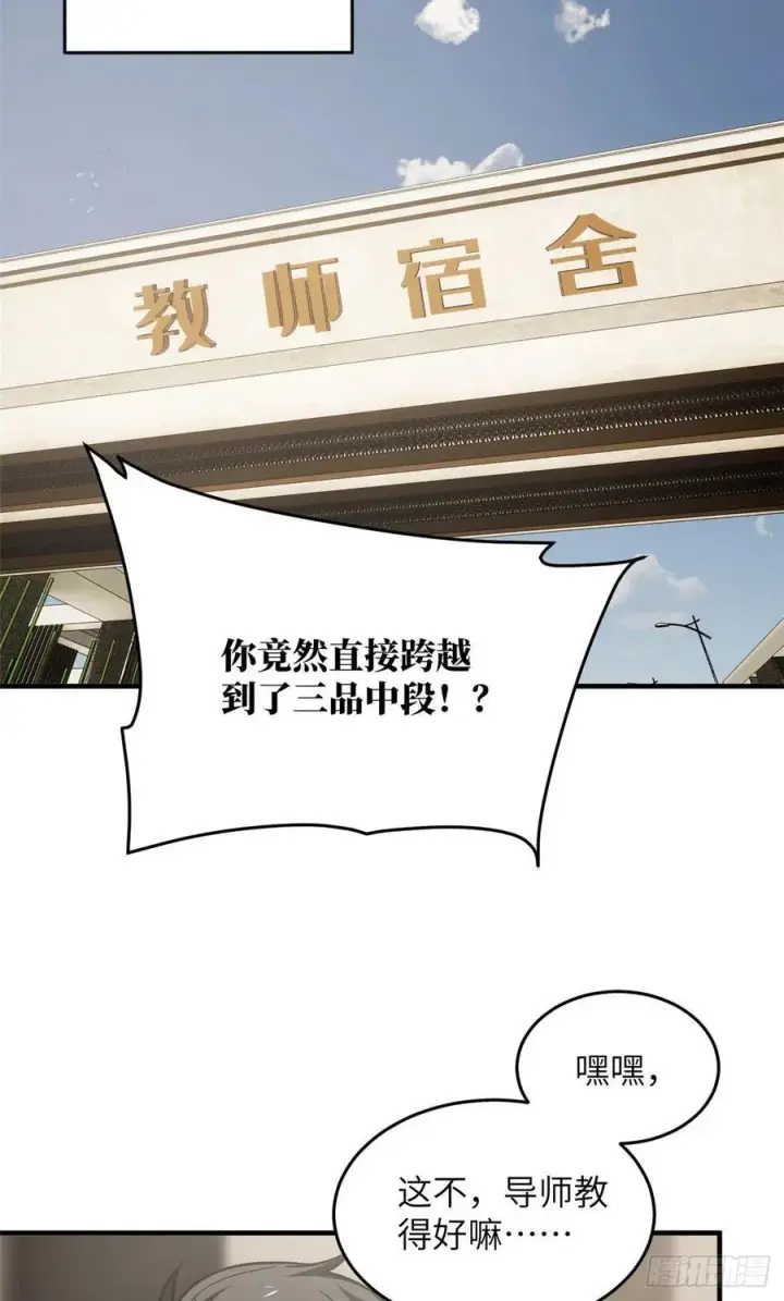 漫画《全球高武》95 宗师的必修课第38张图