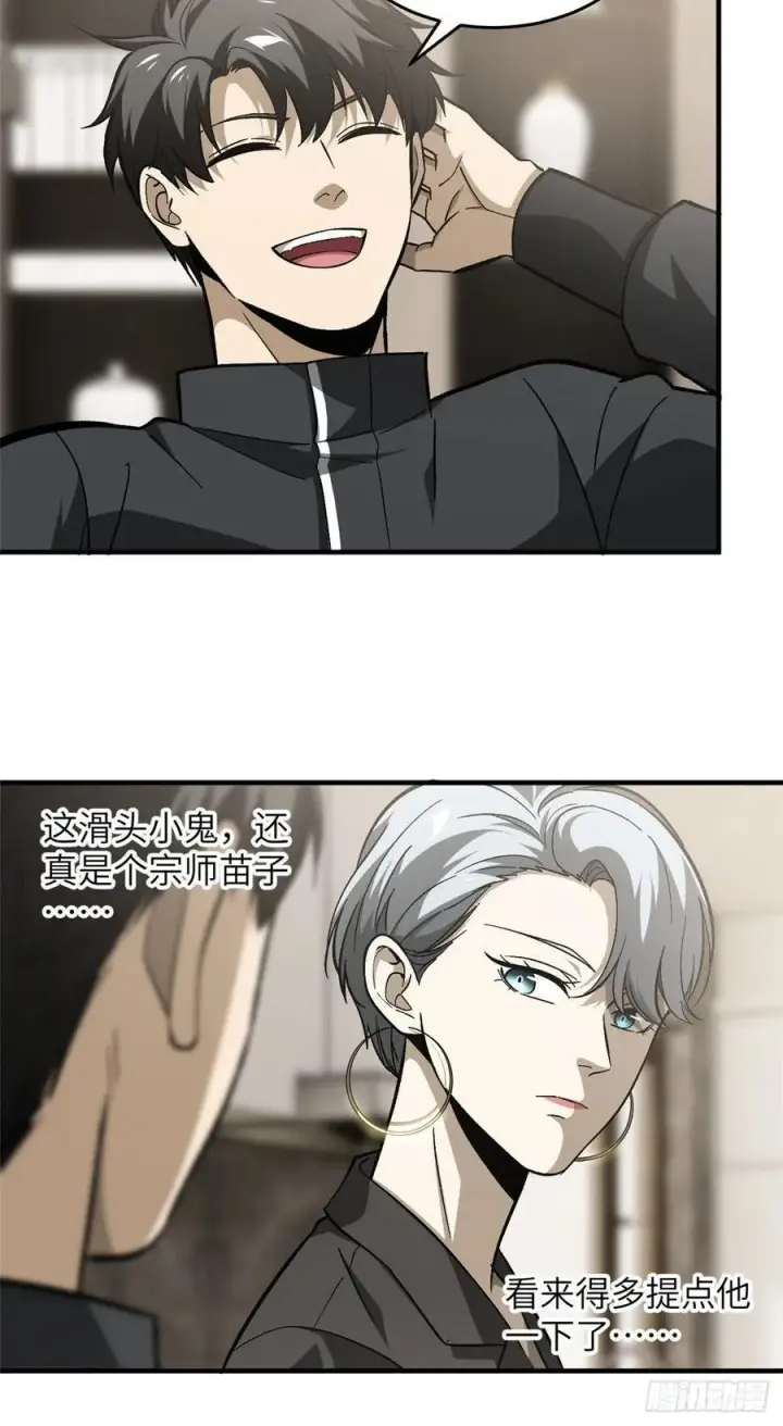 漫画《全球高武》95 宗师的必修课第39张图