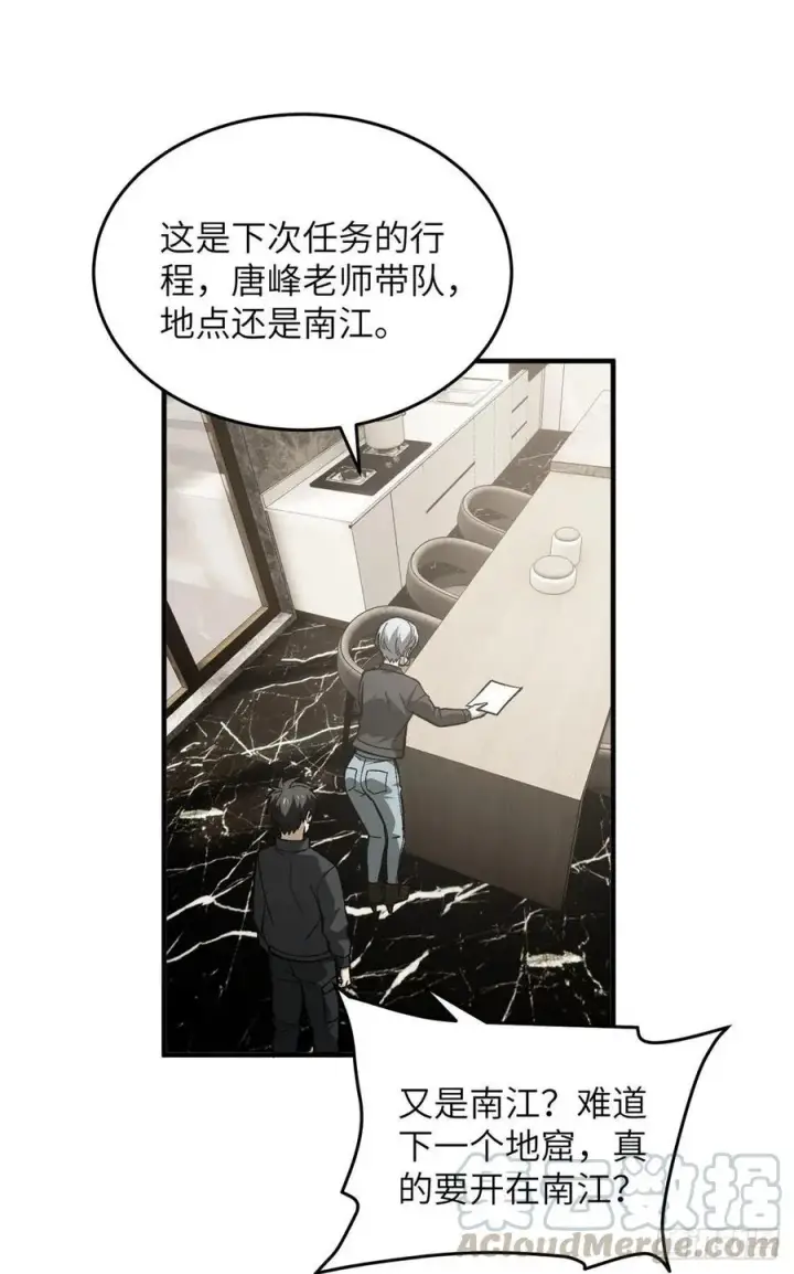 漫画《全球高武》95 宗师的必修课第40张图