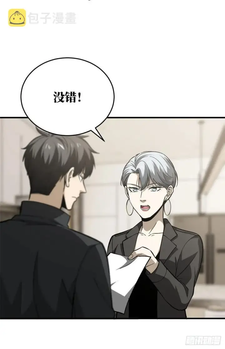 漫画《全球高武》95 宗师的必修课第41张图