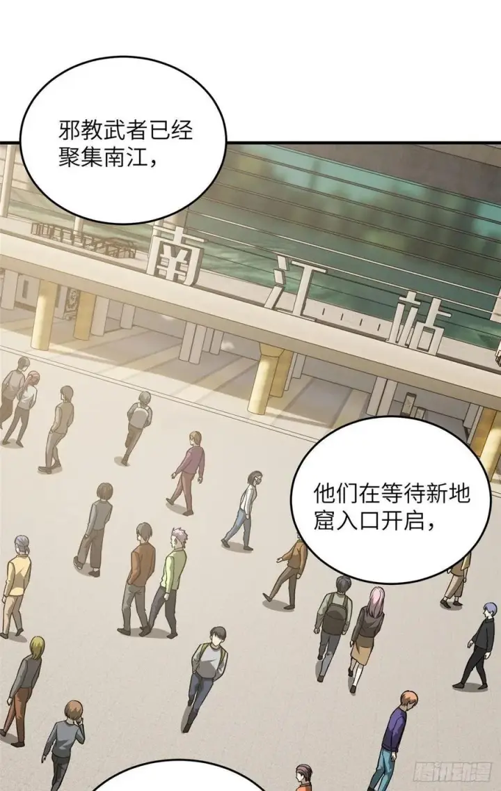 漫画《全球高武》95 宗师的必修课第42张图