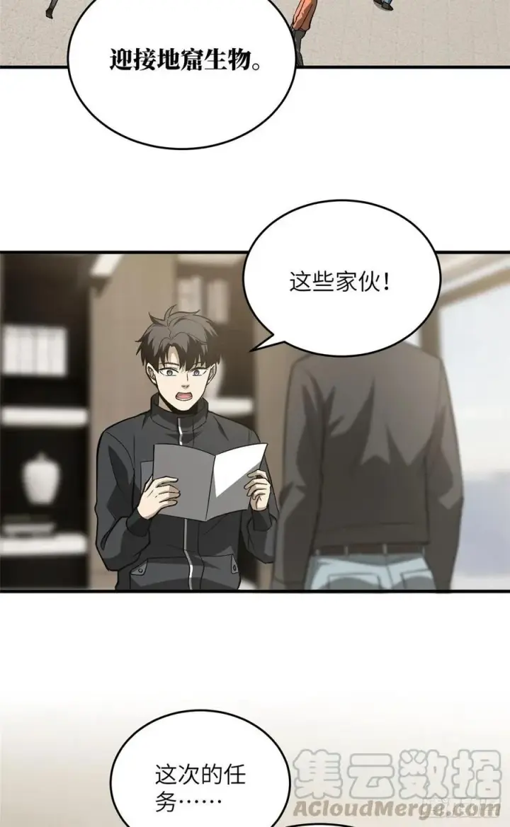 漫画《全球高武》95 宗师的必修课第43张图