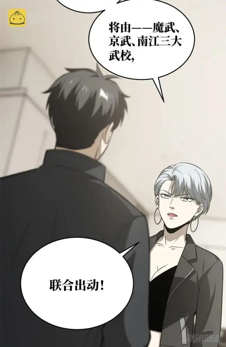 漫画《全球高武》95 宗师的必修课第44张图