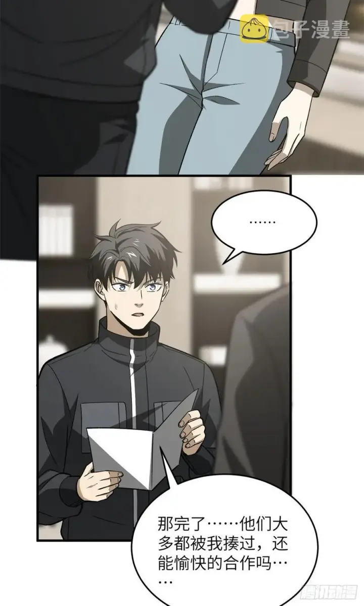 漫画《全球高武》95 宗师的必修课第45张图