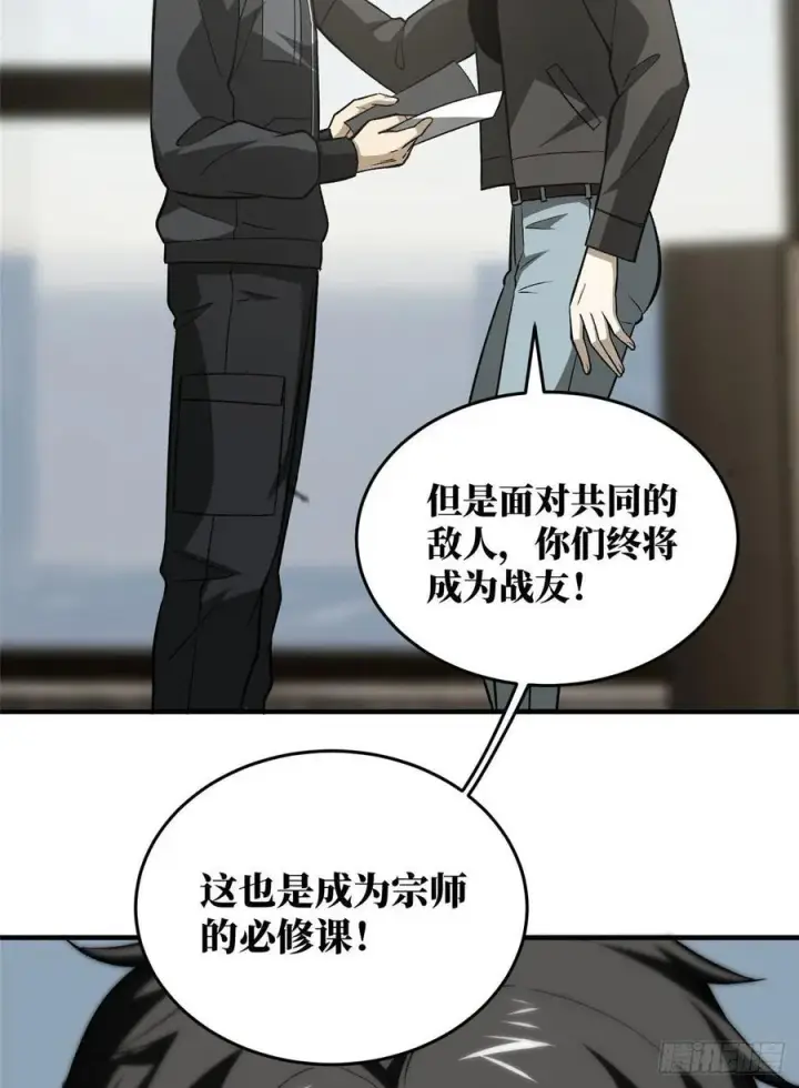 漫画《全球高武》95 宗师的必修课第47张图