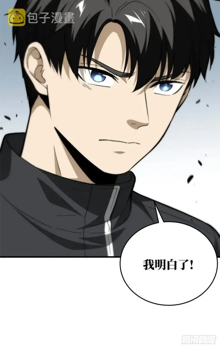 漫画《全球高武》95 宗师的必修课第48张图