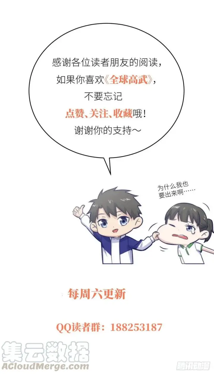 漫画《全球高武》95 宗师的必修课第49张图