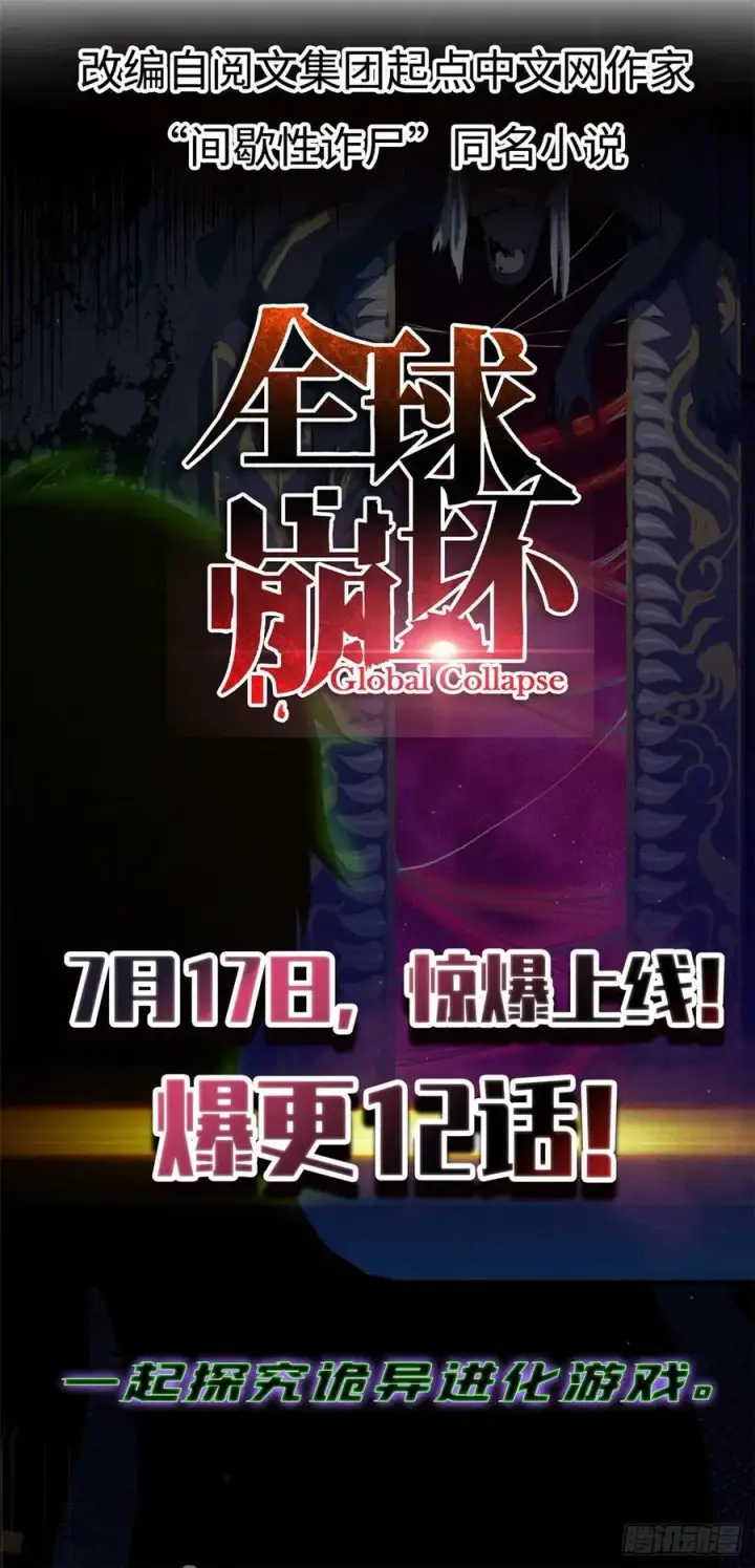 漫画《全球高武》95 宗师的必修课第51张图