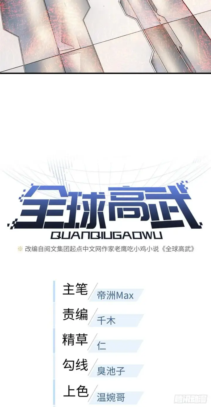 漫画《全球高武》95 宗师的必修课第8张图