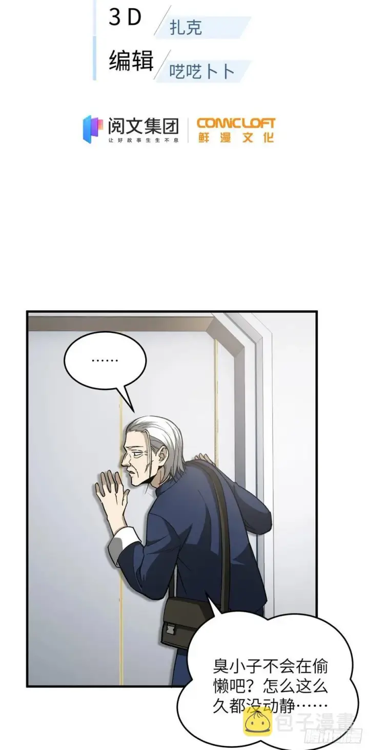 漫画《全球高武》95 宗师的必修课第9张图
