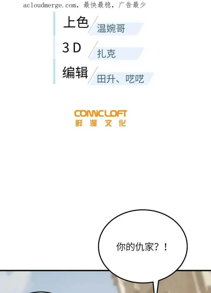 漫画《全球高武》194 仇家第75张图