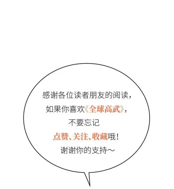 漫画《全球高武》214 前往京都第51张图