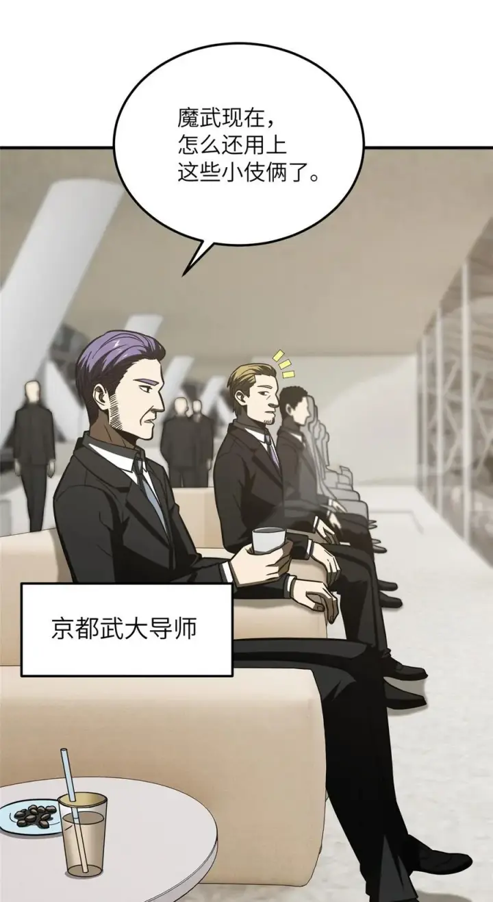 漫画《全球高武》216 东道主优势？第12张图