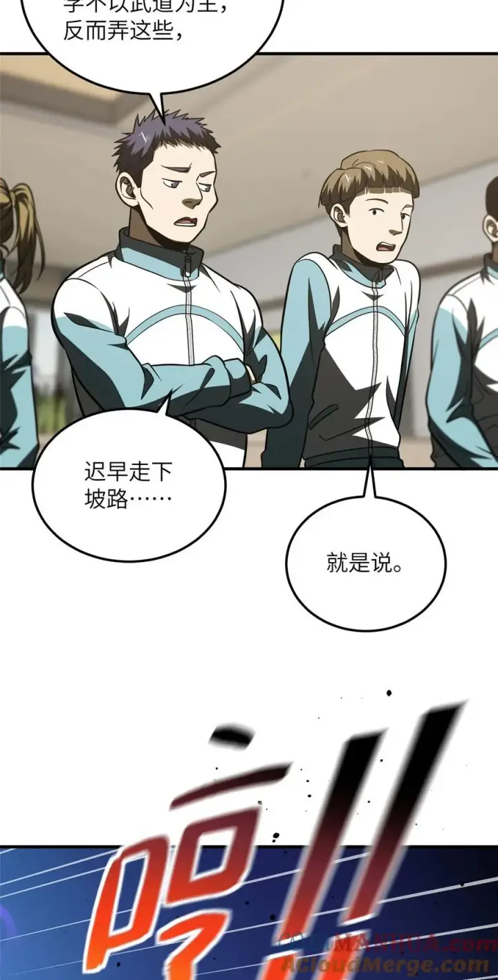 漫画《全球高武》216 东道主优势？第17张图