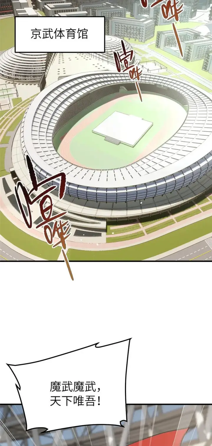 漫画《全球高武》216 东道主优势？第2张图