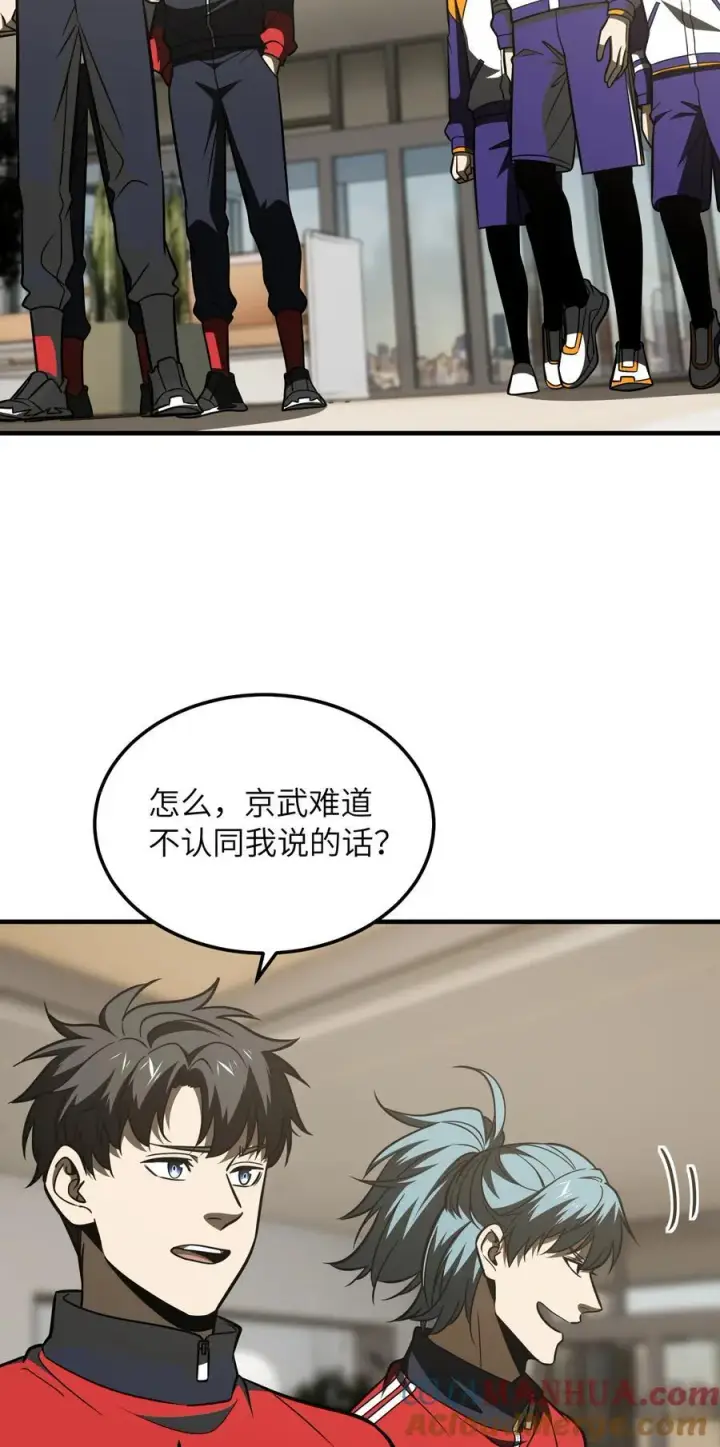 漫画《全球高武》216 东道主优势？第25张图