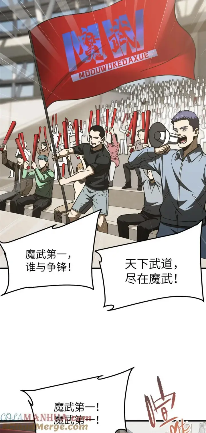 漫画《全球高武》216 东道主优势？第3张图