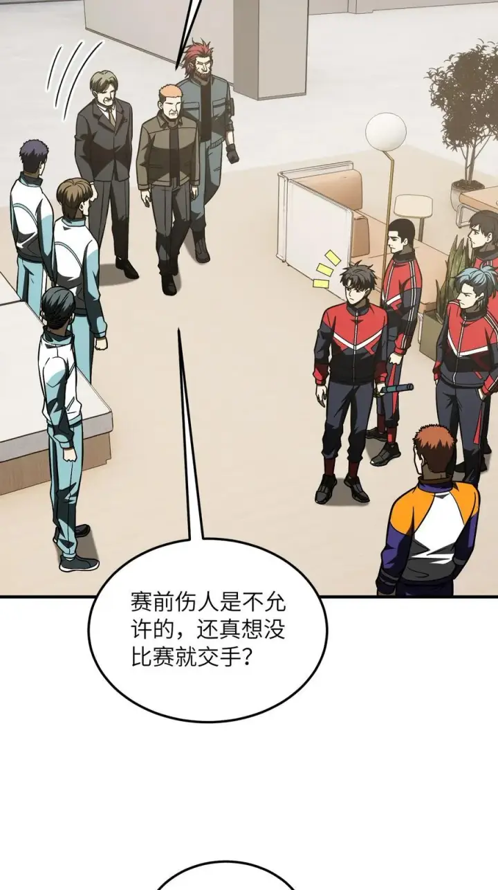 漫画《全球高武》216 东道主优势？第32张图