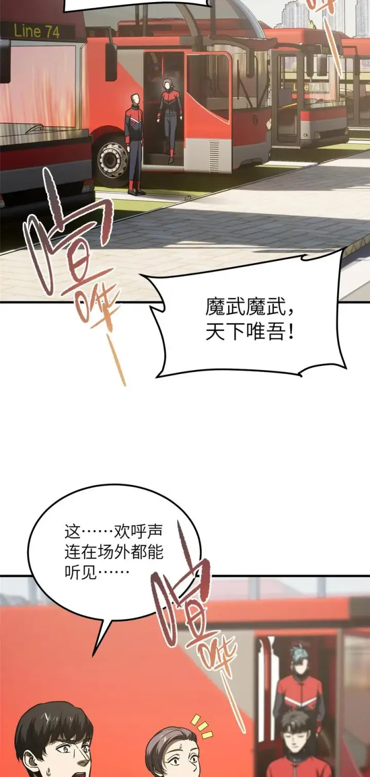 漫画《全球高武》216 东道主优势？第4张图