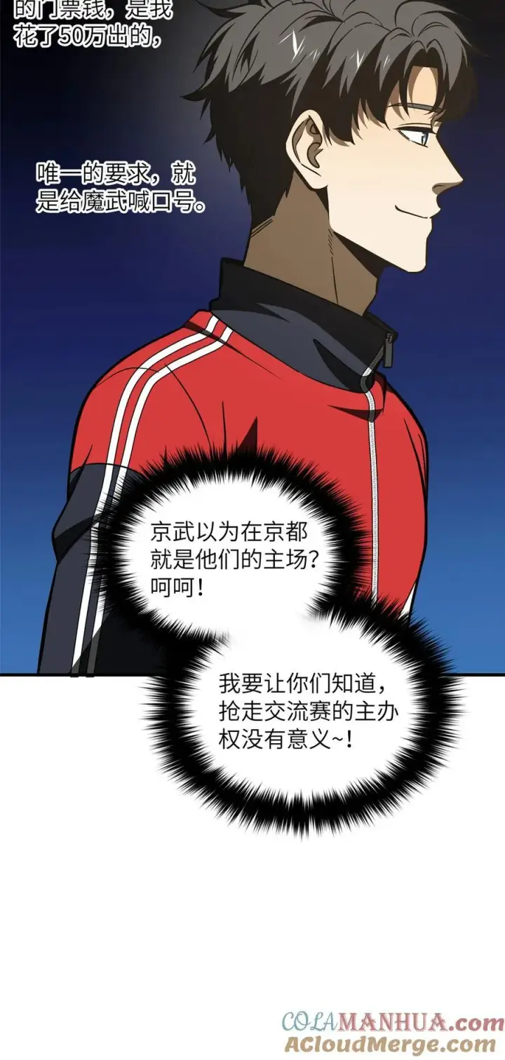 漫画《全球高武》216 东道主优势？第7张图