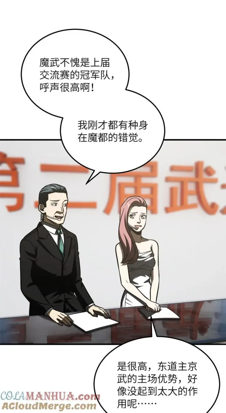 漫画《全球高武》216 东道主优势？第9张图