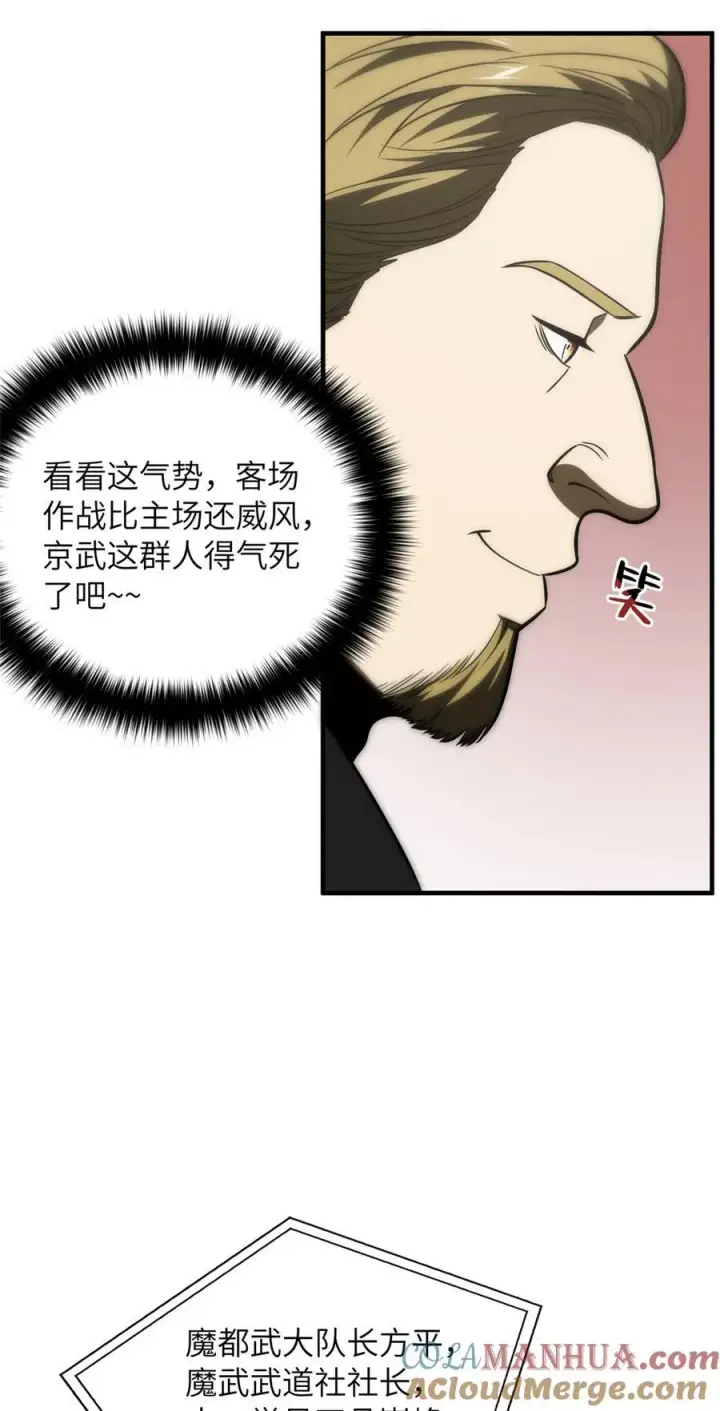 漫画《全球高武》217 冤家聚首第11张图