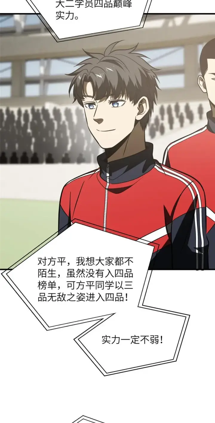 漫画《全球高武》217 冤家聚首第12张图