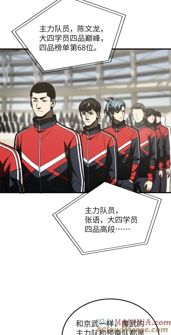 漫画《全球高武》217 冤家聚首第13张图