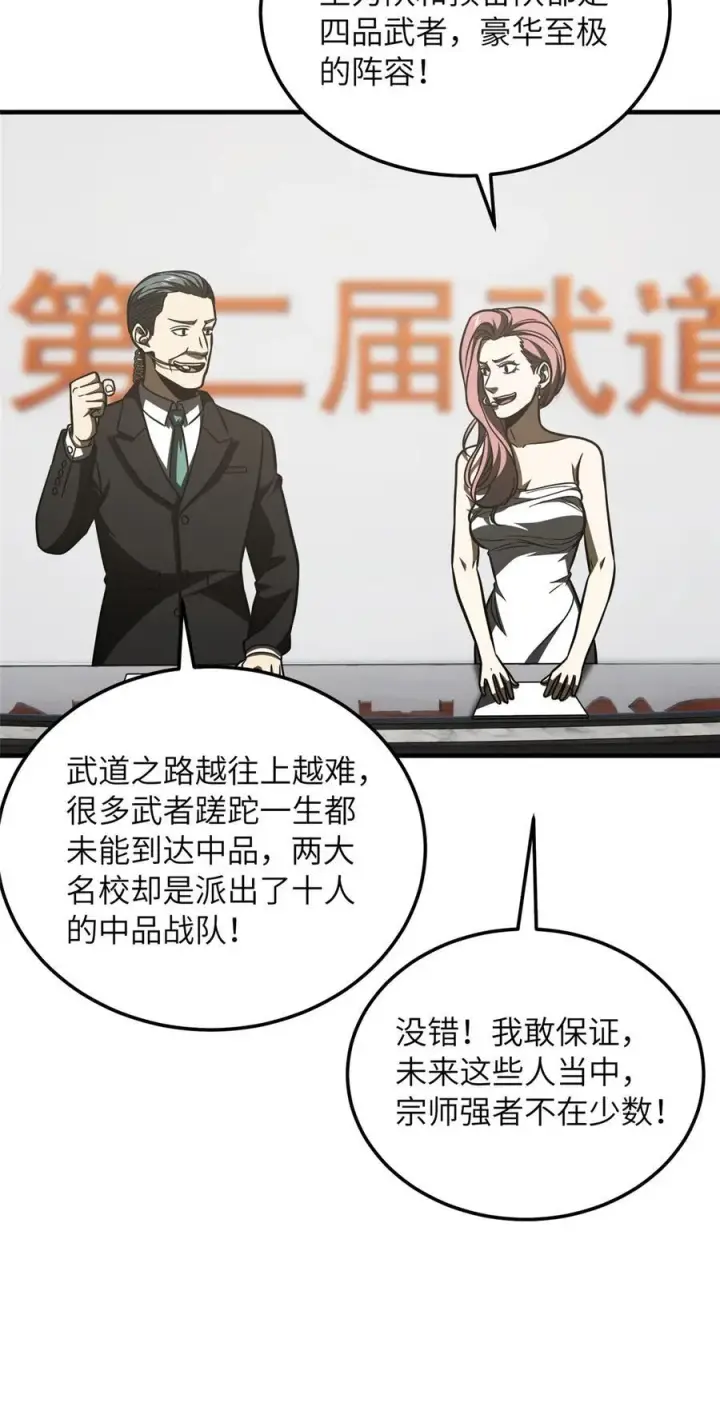漫画《全球高武》217 冤家聚首第14张图