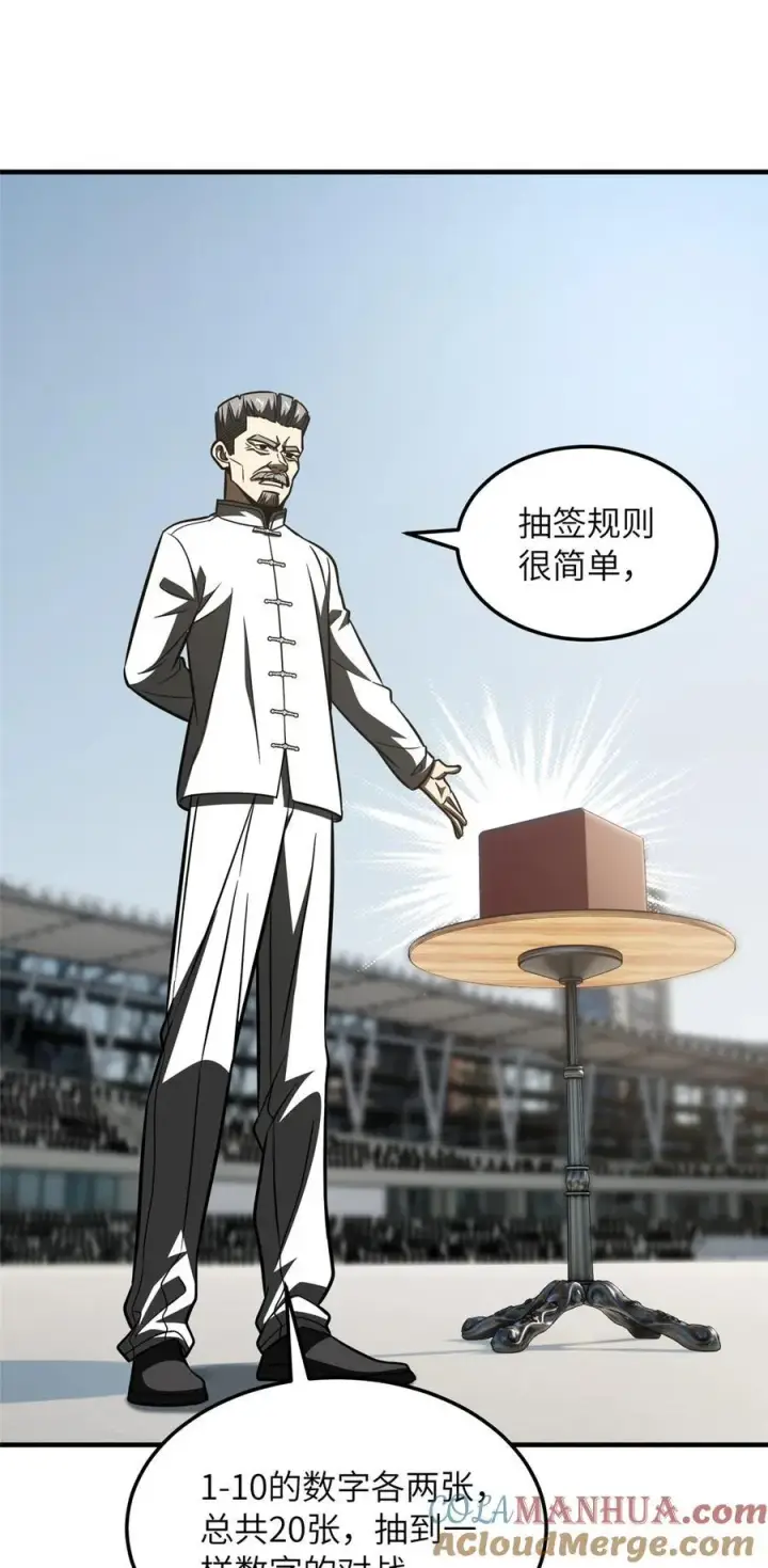 漫画《全球高武》217 冤家聚首第17张图