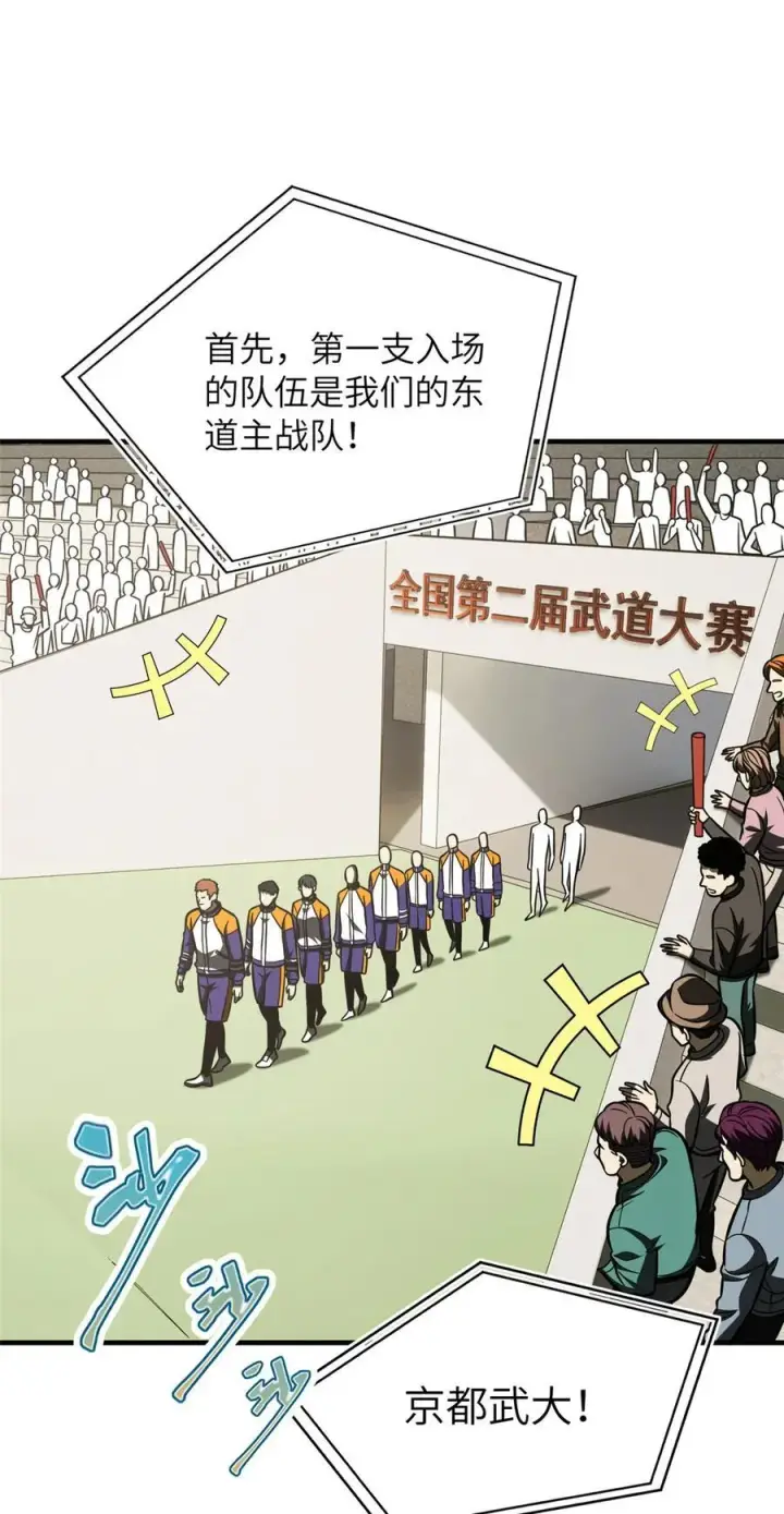 漫画《全球高武》217 冤家聚首第2张图