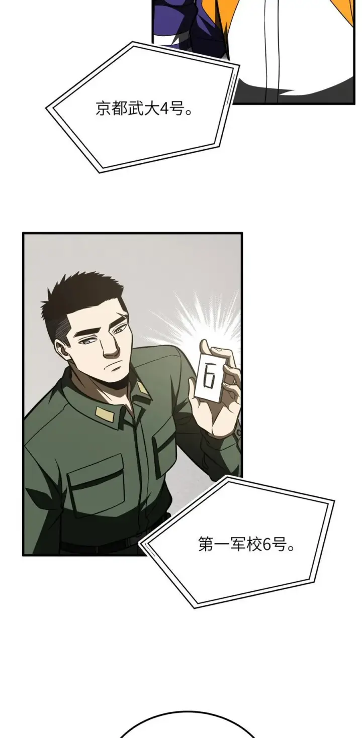 漫画《全球高武》217 冤家聚首第20张图
