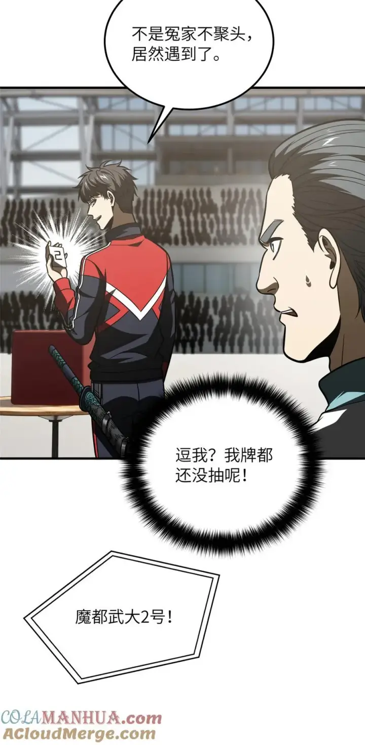 漫画《全球高武》217 冤家聚首第21张图