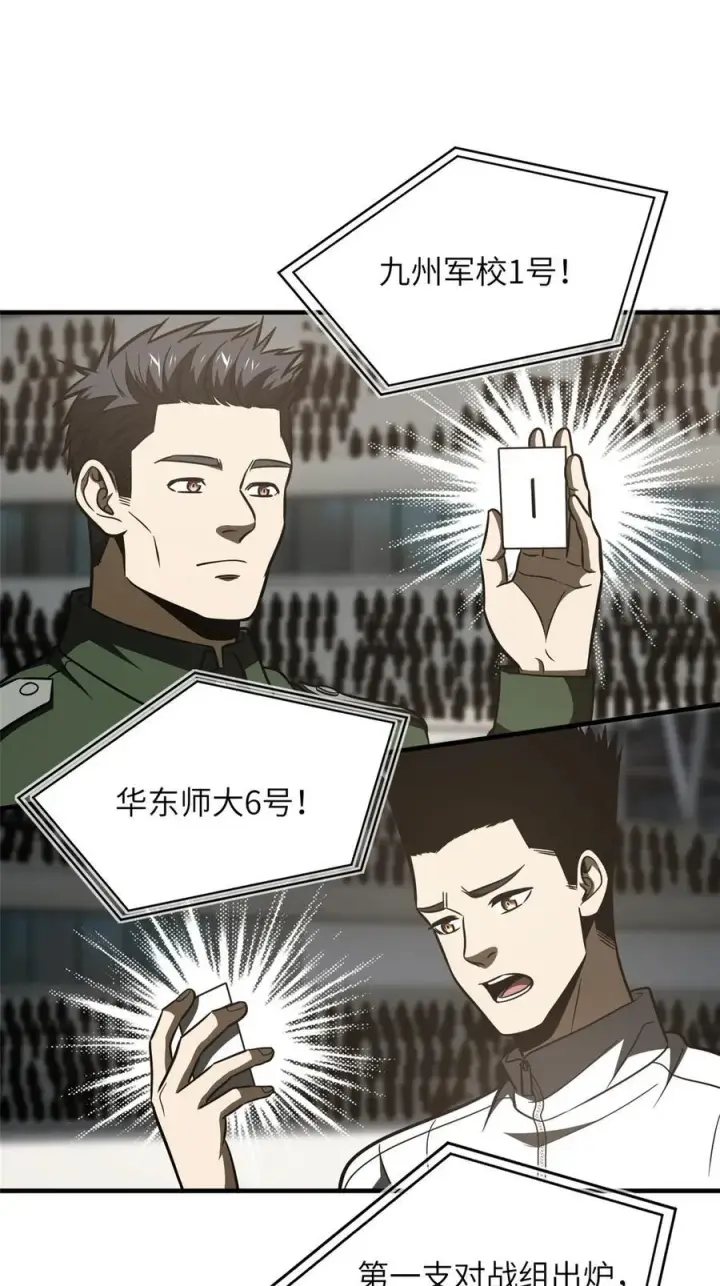漫画《全球高武》217 冤家聚首第22张图