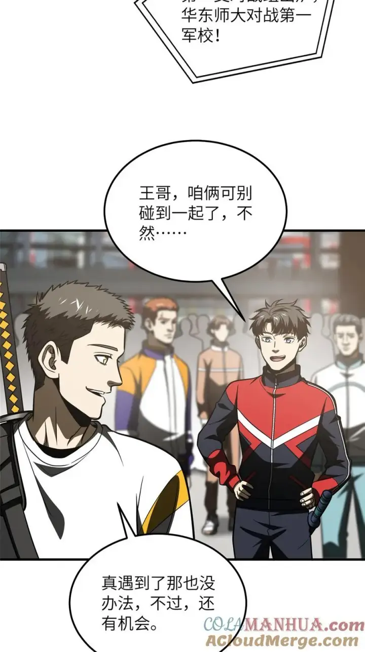 漫画《全球高武》217 冤家聚首第23张图