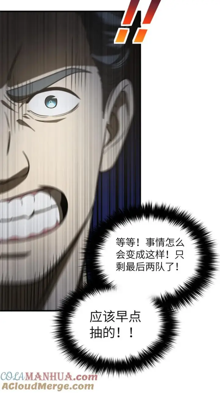 漫画《全球高武》217 冤家聚首第27张图