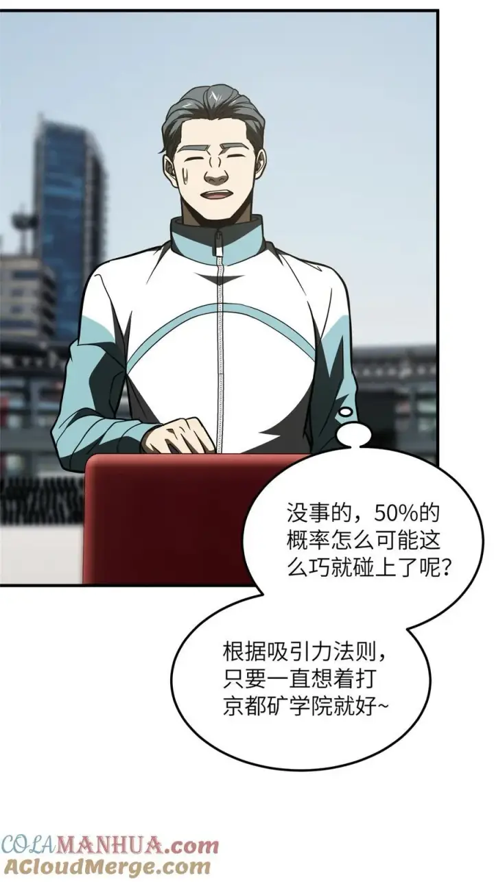 漫画《全球高武》217 冤家聚首第29张图