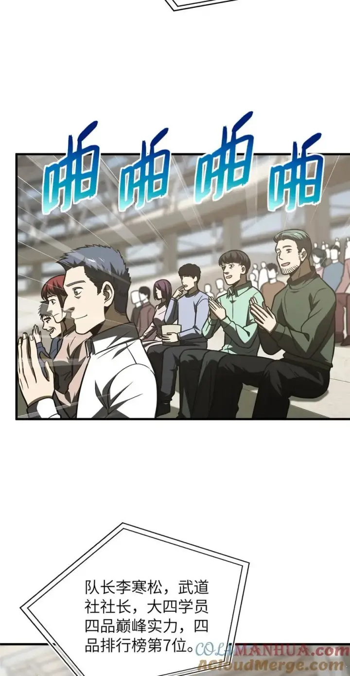 漫画《全球高武》217 冤家聚首第3张图