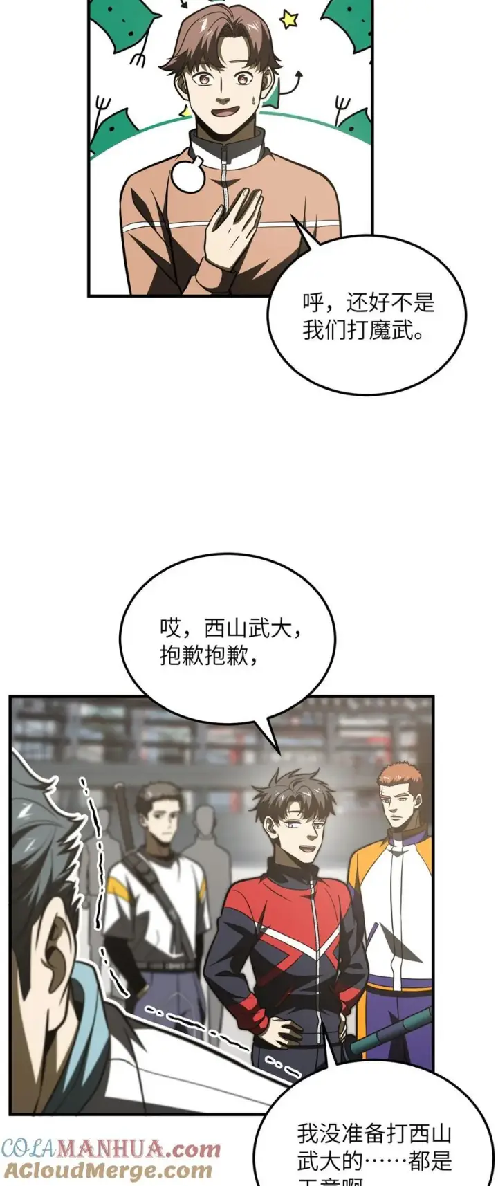 漫画《全球高武》217 冤家聚首第31张图