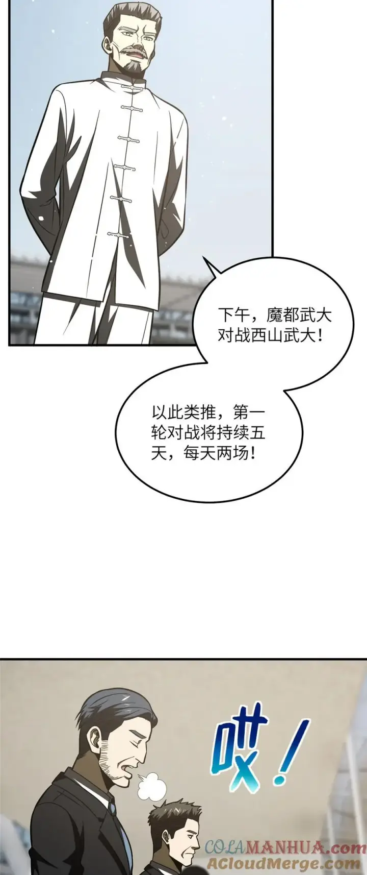 漫画《全球高武》217 冤家聚首第33张图