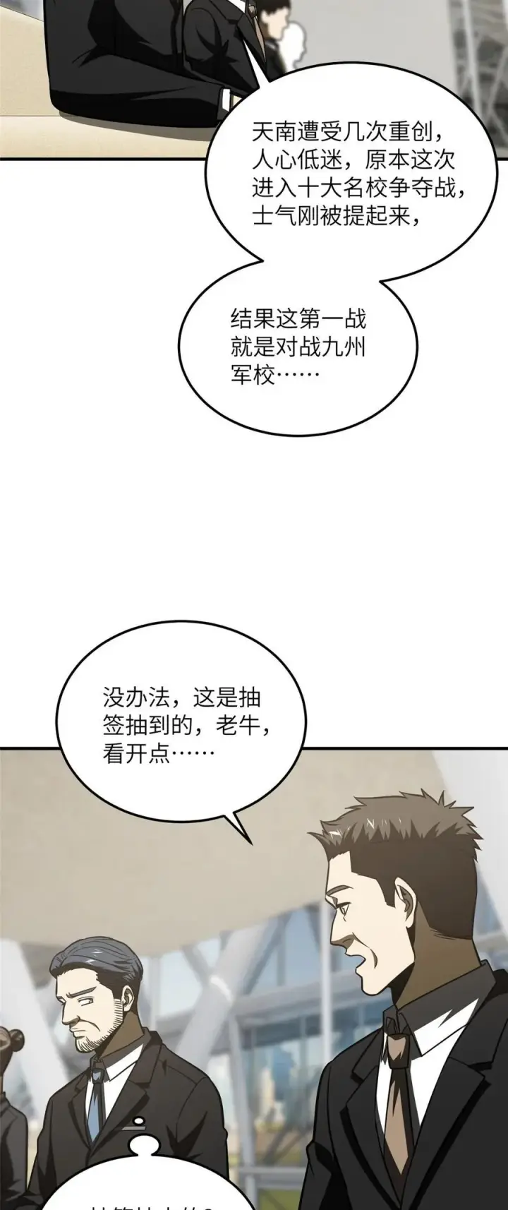 漫画《全球高武》217 冤家聚首第34张图