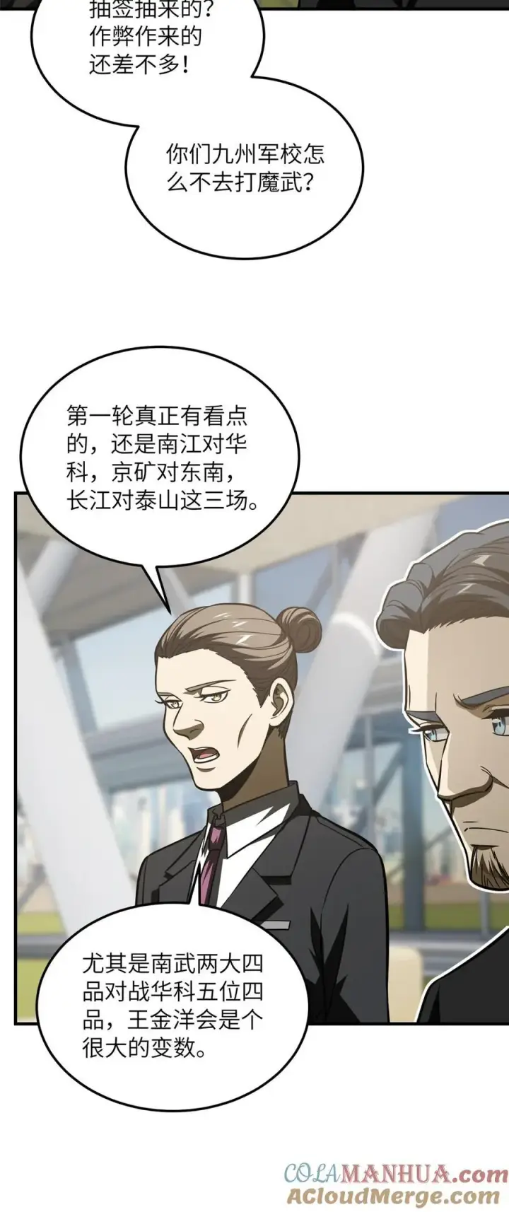 漫画《全球高武》217 冤家聚首第35张图