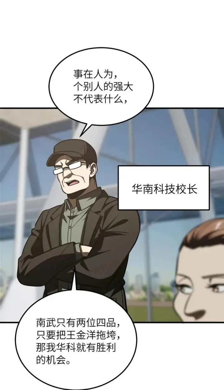 漫画《全球高武》217 冤家聚首第36张图