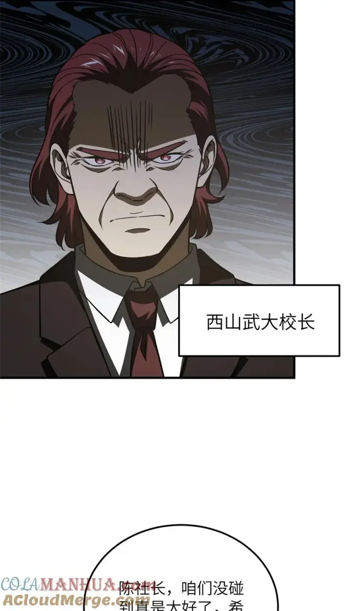 漫画《全球高武》217 冤家聚首第39张图