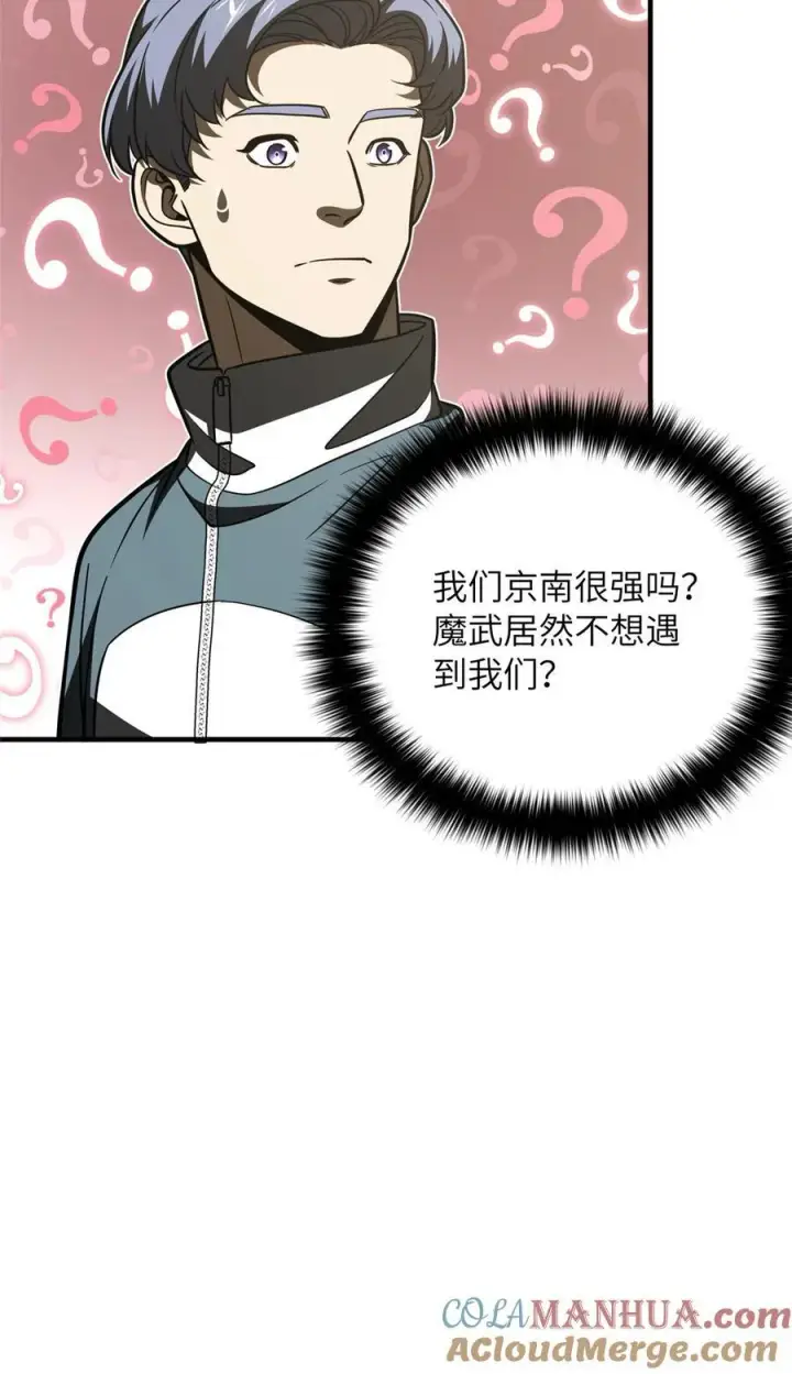 漫画《全球高武》217 冤家聚首第41张图