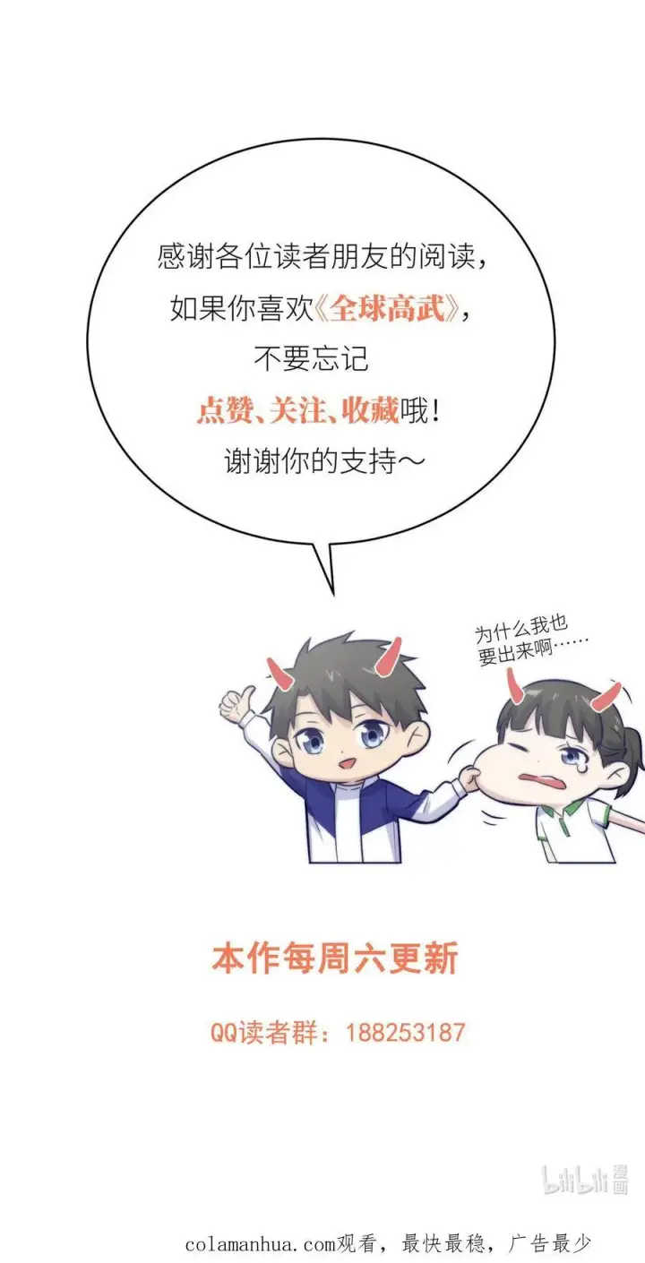漫画《全球高武》217 冤家聚首第42张图