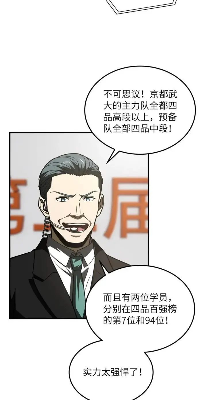 漫画《全球高武》217 冤家聚首第6张图