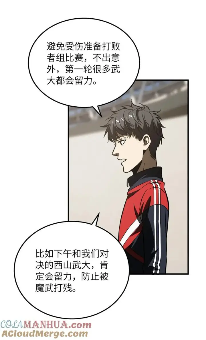 漫画《全球高武》219 实力至上第10张图