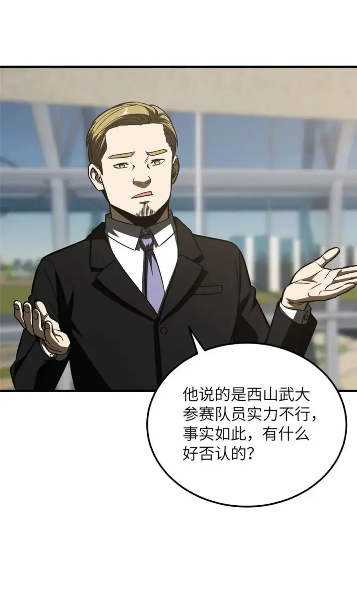 漫画《全球高武》219 实力至上第17张图