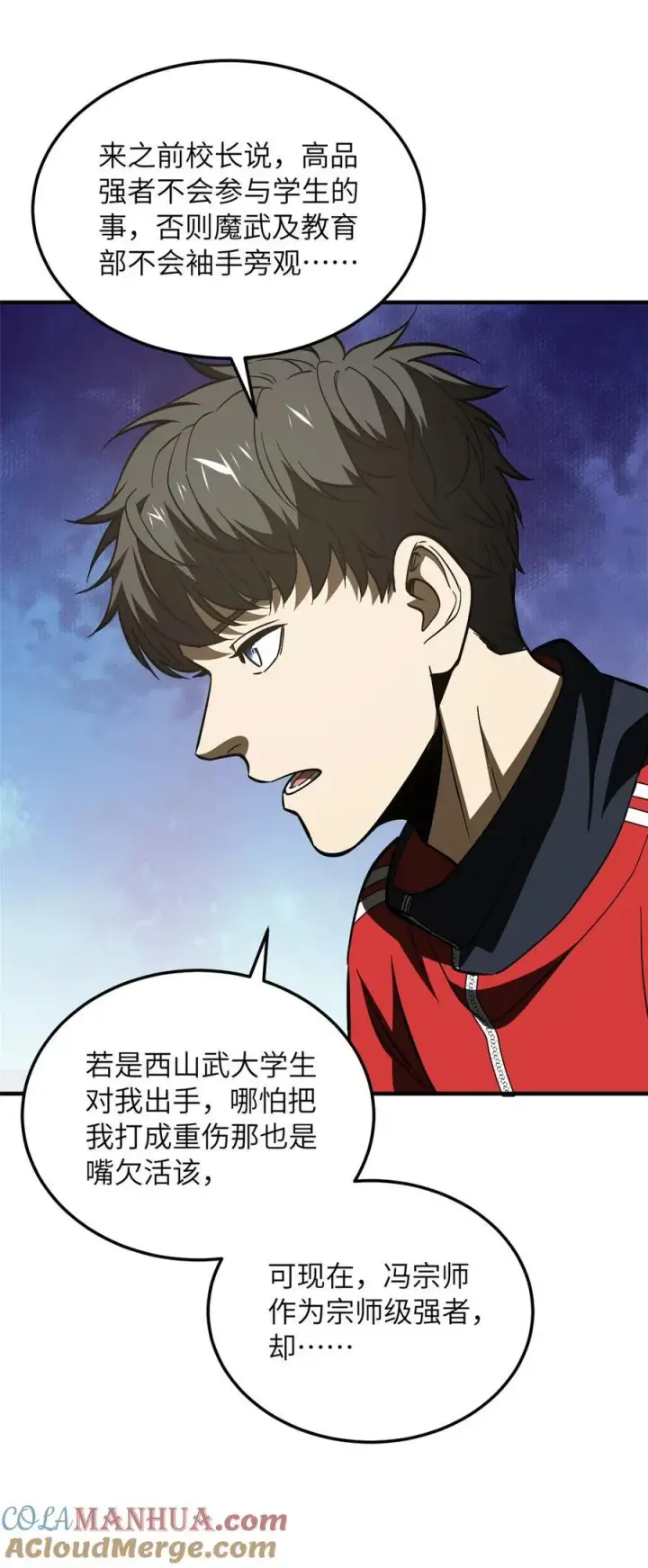 漫画《全球高武》219 实力至上第22张图